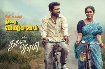 Newsthamizha
